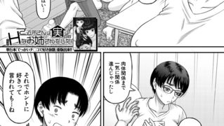 【エロ漫画】ご近所さんは実はHなお姉さんでした〈第4話〉 （成島ゴドー）