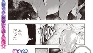 【エロ漫画】ゴア・ロア～ピーピングトムの罪と罰～