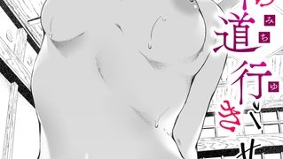 【エロ漫画】堕落の道行き