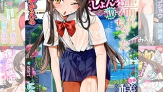 【エロ漫画】「月刊Web男の娘・れくしょんッ! S」 Vol.1～Vol.110 パック