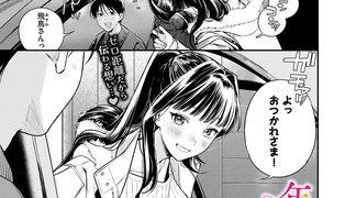 【エロ漫画】年上彼女の落とし方。
