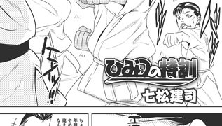 【エロ漫画】ひみつの特訓