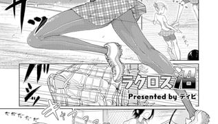 【エロ漫画】ラクロス沼【単話】