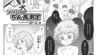 【エロ漫画】アブない! ちん長測定