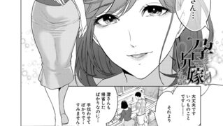 【エロ漫画】孕ませてほしい兄嫁たち〈第1話〉 （宮原歩）