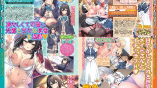 【エロ漫画】BugBug2026年4月号