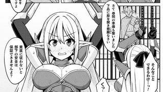 【エロ漫画】姫騎士○○ 〜陥落の監獄〜【単話】