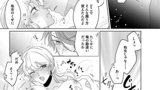 【エロ漫画】実は純愛。〜俺様同期のあまのじゃくな片想い〜【分冊版】 2話