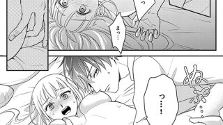 【エロ漫画】幸薄名器ちゃんと絶倫エリートくん むさぼりエッチが甘すぎる（分冊版） 【第2話】