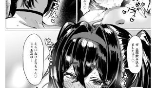 【エロ漫画】陽に淫される陰 【単話】