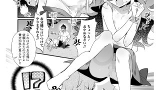 【エロ漫画】メス○キお嬢様をわからSEXして忠犬にする方法！【単話】