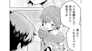 【エロ漫画】似合うのど〜れだ？【単話】