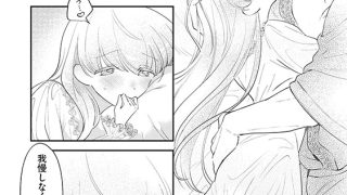 【エロ漫画】絶倫黒王子のえっちでかわいい花嫁ちゃん 見捨てられた灰かぶり令嬢はXL級の溺愛にほだされる（分冊版） 【第5話】