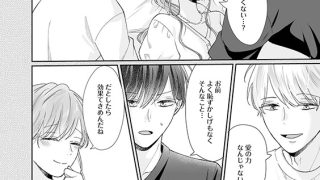 【エロ漫画】幼馴染は一卵性の獣〜スパダリ双子とトロトロ3人生活〜【分冊版】 59話