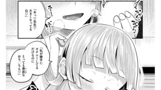 【エロ漫画】オフパコしようよ！【単話】