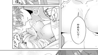 【エロ漫画】実は純愛。〜俺様同期のあまのじゃくな片想い〜【分冊版】 9話