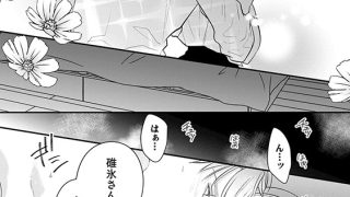 【エロ漫画】絶倫春山さんのわからせ求愛セックス指導（分冊版） 【第6話】