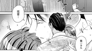 【エロ漫画】この男、猛愛極道 ドロあま愛撫でイキ果てる（分冊版） 【第9話】