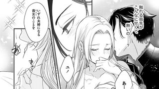 【エロ漫画】執着系王太子のぐちゃ甘夜伽 ただの政略結婚なのに溺愛は想定外です（分冊版） 【第1話】