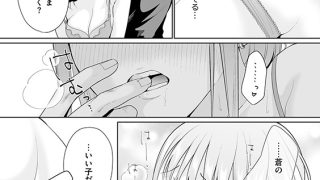 【エロ漫画】蒼くんステイ！〜負けヒロインなので溺愛には不慣れです！？〜【分冊版】 13話
