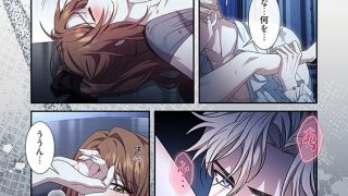【エロ漫画】悪女は求愛の檻から逃げ出したい（フルカラー） 8