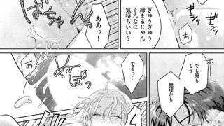 【エロ漫画】ライバル同期の御曹司はお疲れ気味な私をとろとろに甘やかしたい【電子限定特典付き】【コミックス版】 2巻