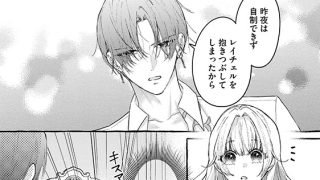 【エロ漫画】冷徹殿下の愛は重すぎ注意 ただの男爵令嬢にXL級の愛を注がないでください…っ（分冊版） 【第3話】