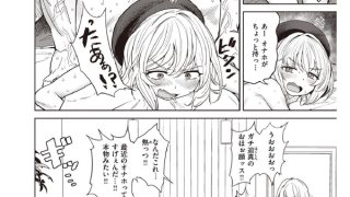 【エロ漫画】コレうらやましい【単話】