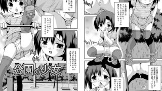 【エロ漫画】公園の少女【単話】