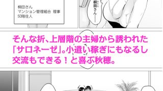 【エロ漫画】【50%OFF】タワマン売春サロネーゼ【2026サマーCP 8/31まで】