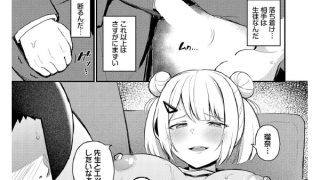 【エロ漫画】ビッチな問題児【単話】