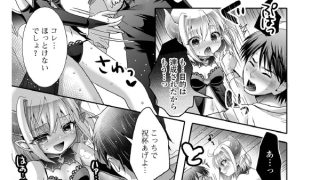 【エロ漫画】悪魔ちゃんのケイヤク！【単話】