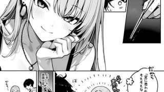 【エロ漫画】陰キャくんは一軍ギャルのセフレ（2）