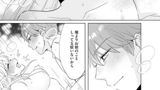 【エロ漫画】実は純愛。〜俺様同期のあまのじゃくな片想い〜【分冊版】 12話