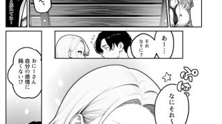 【エロ漫画】ギャル逃げ 〜限界社畜の俺は、全肯定ギャルの「逃げちゃえ」で甘やかされる〜（単話） 2話
