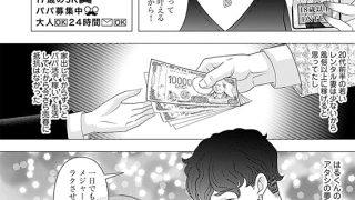 【エロ漫画】レンタル妻 43