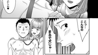 【エロ漫画】彼女のペットになりました(1)