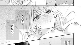 【エロ漫画】優しい京ちゃんのSEXが優しくない 幼なじみの一途な執着愛に沼ってます（分冊版） 【第9話】