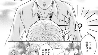 【エロ漫画】一ノ瀬くんは年上彼女をめちゃくちゃに甘やかしたい（分冊版） 【第6話】