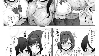 【エロ漫画】ママと一緒に【単話】