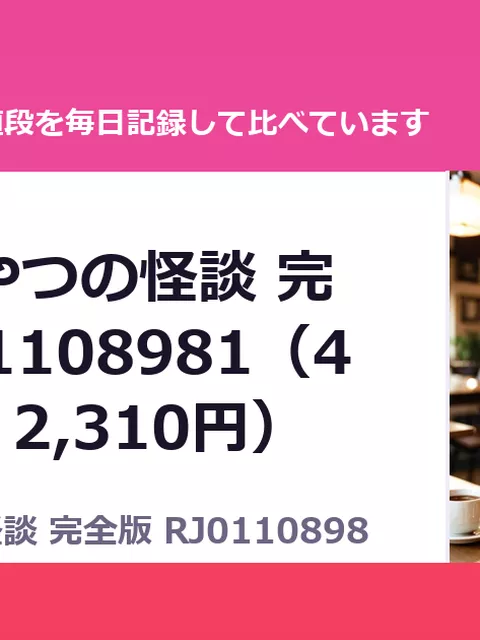 ひつじのやつの怪談 完全版 RJ01108981（40%OFF・2,310円）