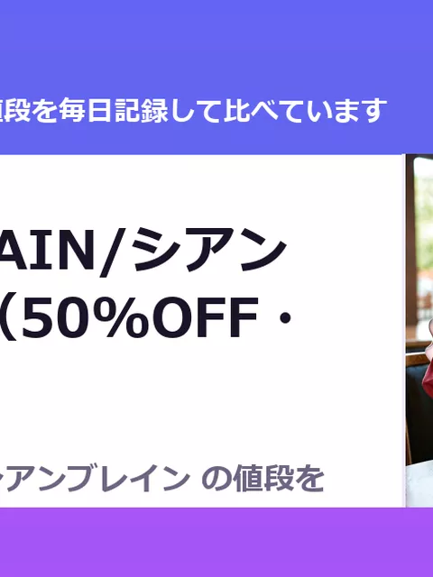 CYANBRAIN/シアンブレイン（50%OFF・1,540円）