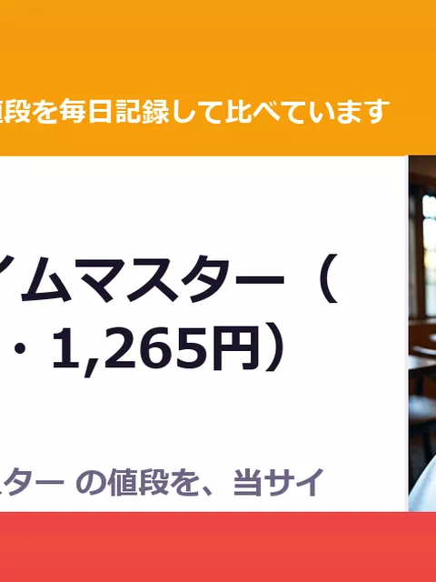 完堕スライムマスター（50%OFF・1,265円）