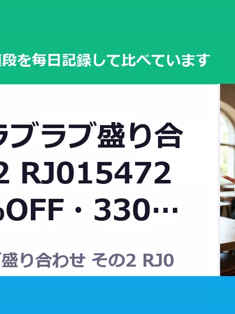 タニシ屋ラブラブ盛り合わせ その2 RJ01547223（50%OFF・330円）