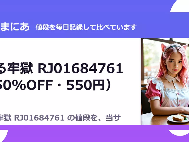 薫る牢獄 RJ01684761（50%OFF・550円）