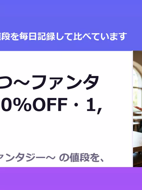 妹!せいかつ～ファンタジー～（50%OFF・1,650円）