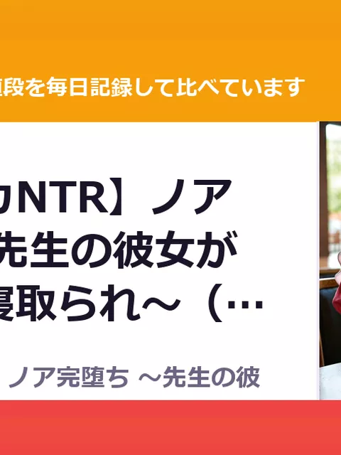 【ブルアカNTR】ノア完堕ち ～先生の彼女が用務員に寝取られ～（70%OFF・297円）