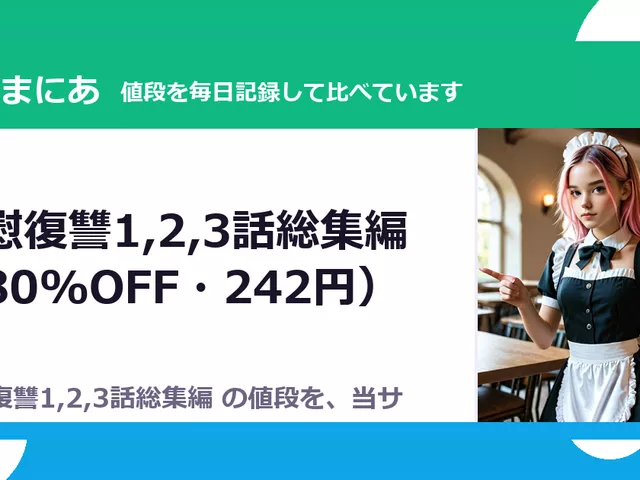 自慰復讐1,2,3話総集編（80%OFF・242円）
