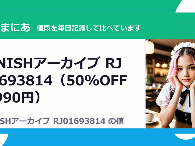FINISHアーカイブ RJ01693814（50%OFF・990円）