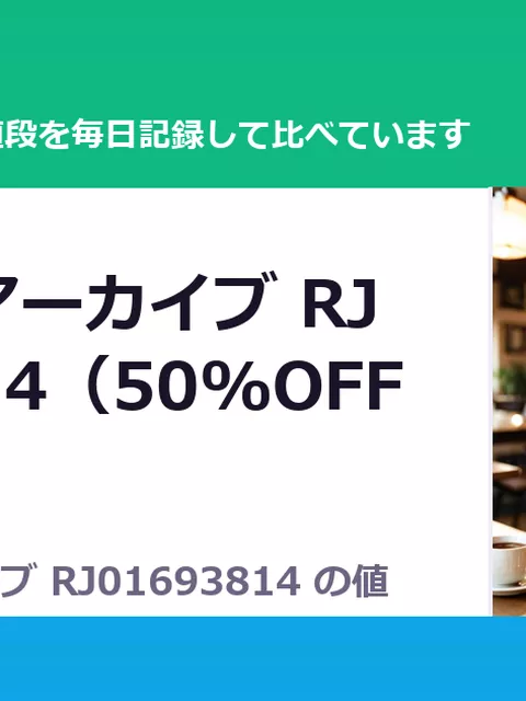FINISHアーカイブ RJ01693814（50%OFF・990円）